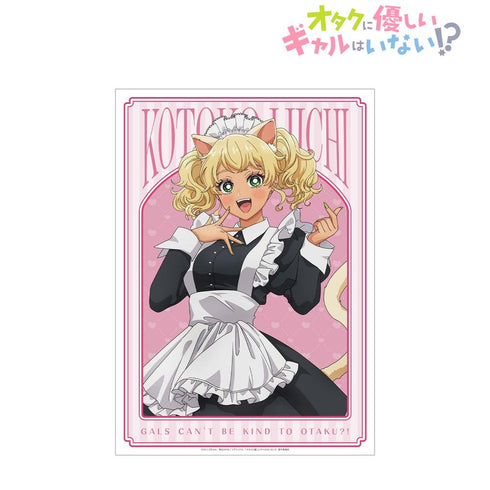 『オタクに優しいギャルはいない!?』描き下ろし 伊地知 琴子 動物執事・メイドver. A3マット加工ポスター