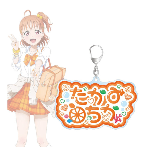 『ラブライブ!サンシャイン!!』描き下ろし 高海千歌 ギャル制服ver. 着用お名前BIGアクリルキーホルダー