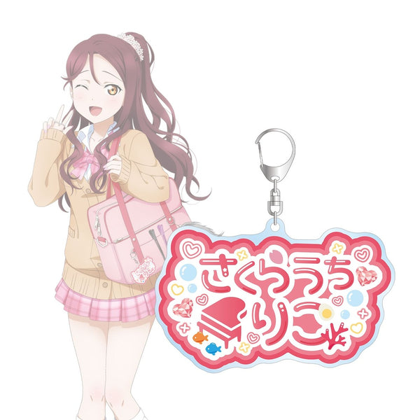 『ラブライブ!サンシャイン!!』描き下ろし 桜内梨子 ギャル制服ver. 着用お名前BIGアクリルキーホルダー