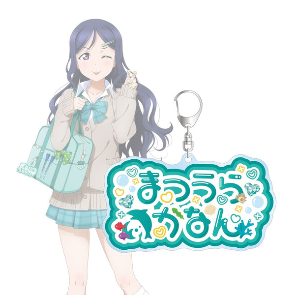 『ラブライブ!サンシャイン!!』描き下ろし 松浦果南 ギャル制服ver. 着用お名前BIGアクリルキーホルダー