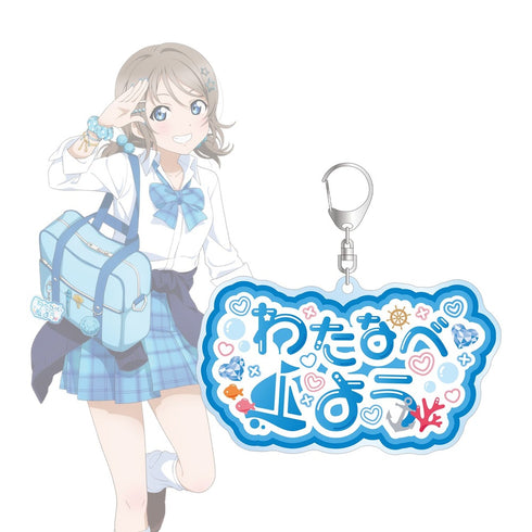 『ラブライブ!サンシャイン!!』描き下ろし 渡辺 曜 ギャル制服ver. 着用お名前BIGアクリルキーホルダー