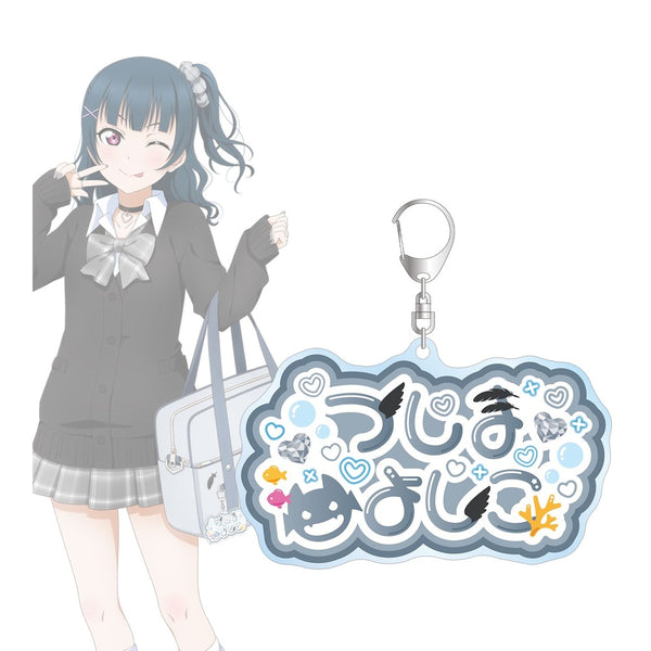 『ラブライブ!サンシャイン!!』描き下ろし 津島善子 ギャル制服ver. 着用お名前BIGアクリルキーホルダー