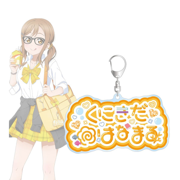 『ラブライブ!サンシャイン!!』描き下ろし 国木田花丸 ギャル制服ver. 着用お名前BIGアクリルキーホルダー