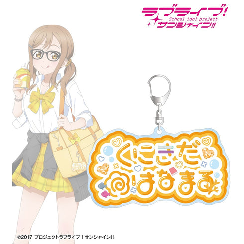 『ラブライブ!サンシャイン!!』描き下ろし 国木田花丸 ギャル制服ver. 着用お名前BIGアクリルキーホルダー