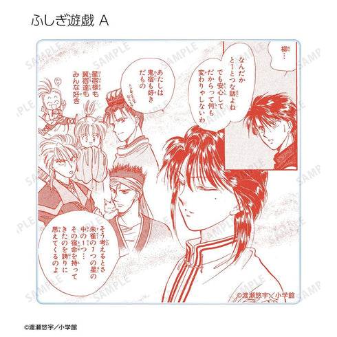 『ふしぎ遊戯』トレーディング原作コマアクリルコースター(単位/BOX)