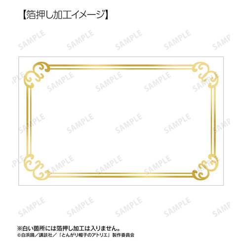 『とんがり帽子のアトリエ』トレーディング場面写箔押しカード(単位/BOX)