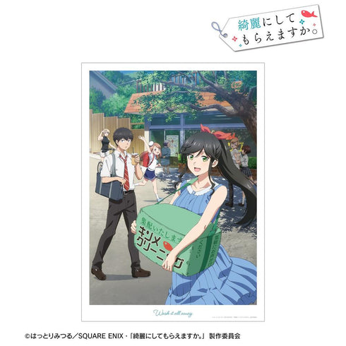 『綺麗にしてもらえますか。』キービジュアル A3マットポスター