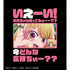 『【推しの子】』【推しの子】 ルビー セリフTee vol.2ユニセックス