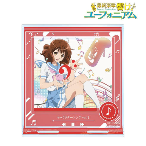 『最終楽章 響け!ユーフォニアム 前編』キャラクターソング vol.1 パーツ付きBIGアクリルスタンド