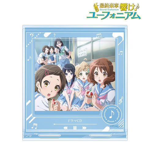 『最終楽章 響け!ユーフォニアム 前編』ドラマCD パーツ付きBIGアクリルスタンド