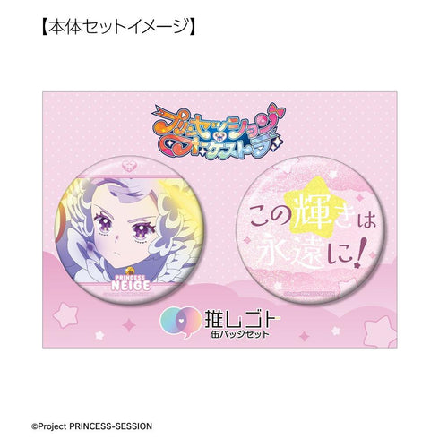 "Princess Session Orchestra" Princess Neige 75mm Favorite Character Pin Set