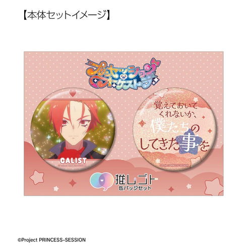 "Princession Orchestra" Callisto 75mm Fan-Made Pin Set