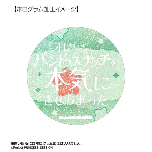 《普林塞森管弦乐团》吉塔 75mm 推角徽章套装