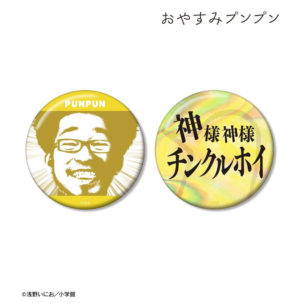 おやすみプンプン』プンプン 75mm推しゴト缶バッジセット ver.A