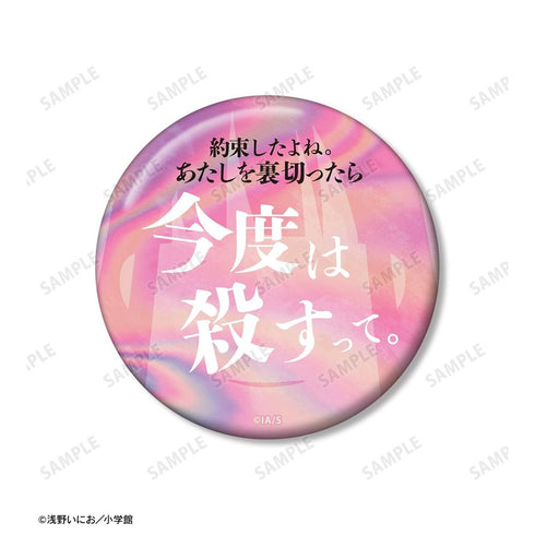 『おやすみプンプン』田中愛子 75mm推しゴト缶バッジセット ver.A