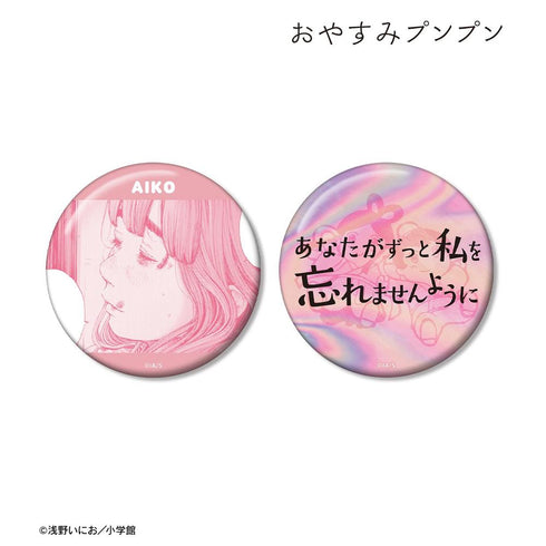 『おやすみプンプン』田中愛子 75mm推しゴト缶バッジセット ver.B