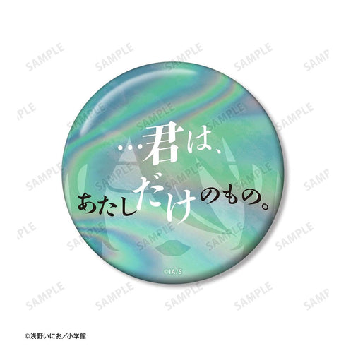 『おやすみプンプン』南条幸 75mm推しゴト缶バッジセット ver.B