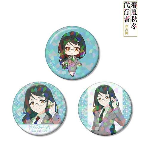 『春夏秋冬代行者 春の舞』葉桜あやめ ホログラム缶バッジ3個セット
