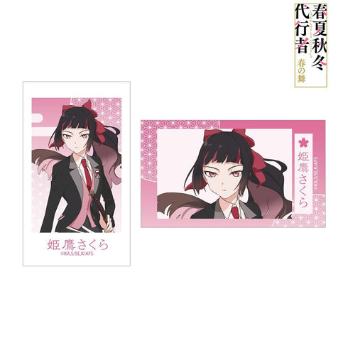 『春夏秋冬代行者 春の舞』姫鷹さくら Ani-Frame2枚セット
