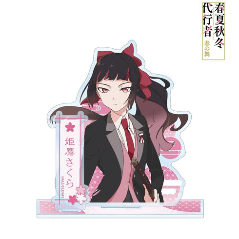 『春夏秋冬代行者 春の舞』姫鷹さくら パーツ付きBIGアクリルスタンド