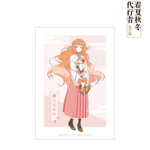 『春夏秋冬代行者 春の舞』花葉雛菊 A3マット加工ポスター