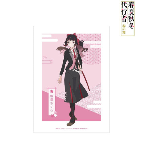 『春夏秋冬代行者 春の舞』姫鷹さくら A3マット加工ポスター