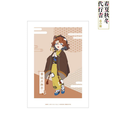 『春夏秋冬代行者 春の舞』祝月撫子 A3マット加工ポスター