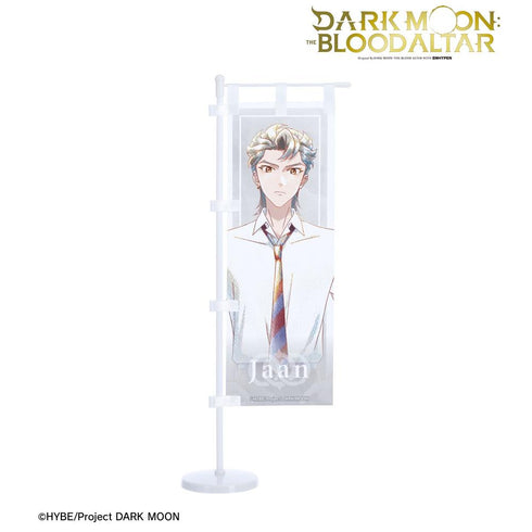 『DARK MOON: THE BLOOD ALTAR』イアン Ani-Art aqua label ミニのぼり