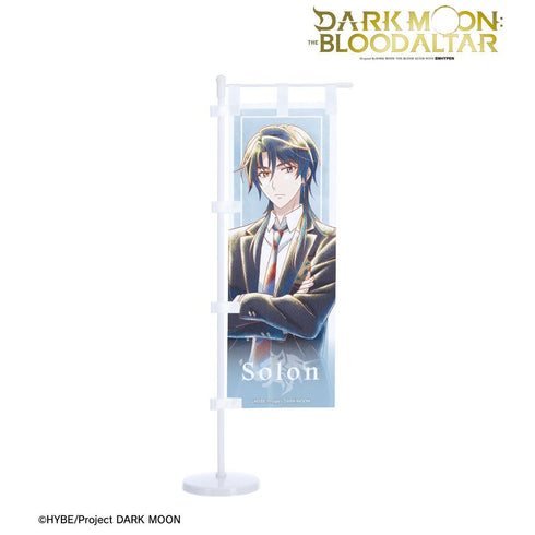 『DARK MOON: THE BLOOD ALTAR』ソロン Ani-Art aqua label ミニのぼり