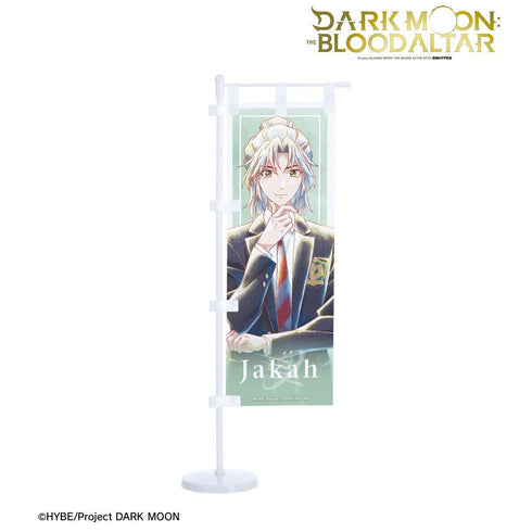 『DARK MOON: THE BLOOD ALTAR』ジャカ Ani-Art aqua label ミニのぼり