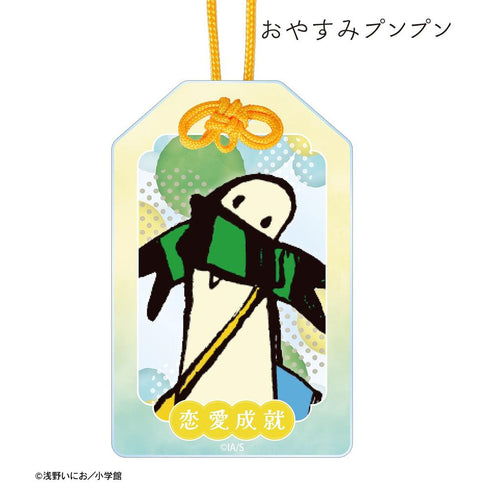 『おやすみプンプン』プンプン アクリルお守り