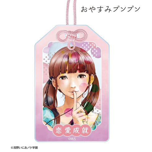 『おやすみプンプン』田中愛子 アクリルお守り