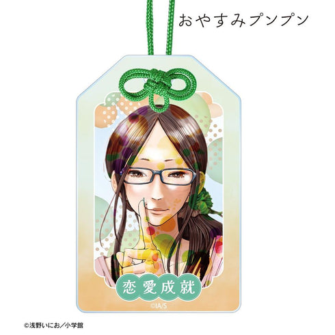 『おやすみプンプン』南条幸 アクリルお守り