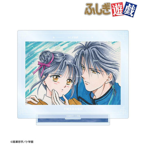 『ふしぎ遊戯』夕城美朱&鬼宿 BIGアクリルスタンド vol.2