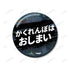 "Delta Force" Hacking Claw 75mm Recommended Item Pin Set