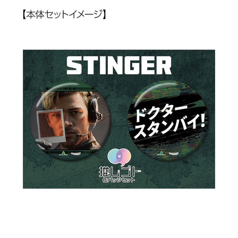 『Delta Force』スティンガー 75mm推しゴト缶バッジセット