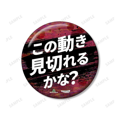 《Delta Force》蓋爾 75mm 主題徽章套組