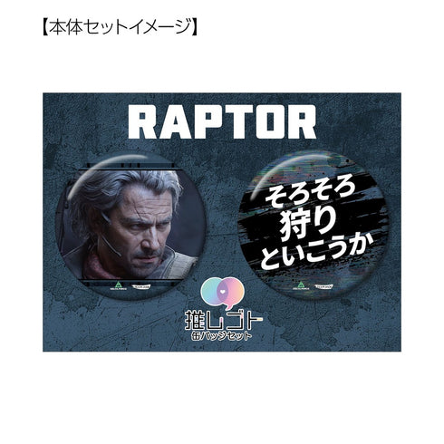 "Delta Force" Raptor 75mm Fan Art Pin Set