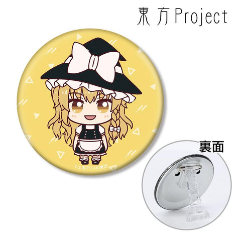 『東方Project』霧雨魔理沙 ちょこんと! 3WAY缶バッジ