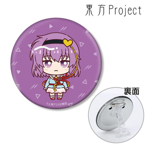 『東方Project』古明地さとり ちょこんと! 3WAY缶バッジ