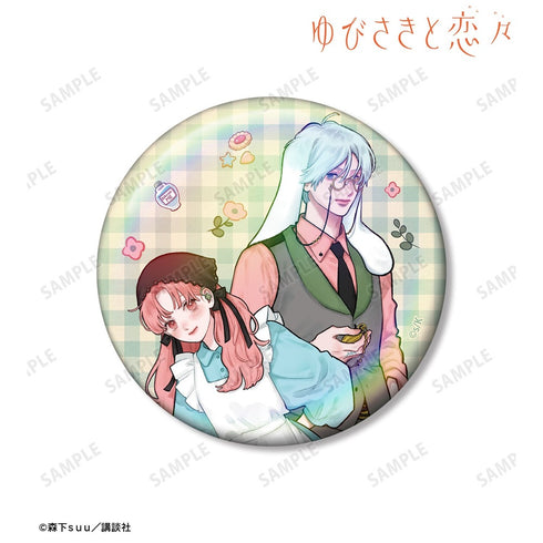 『ゆびさきと恋々』森下suu先生 描き下ろし 糸瀬 雪&波岐 逸臣 童話ver. 75mmオーロラ缶バッジ ver.B