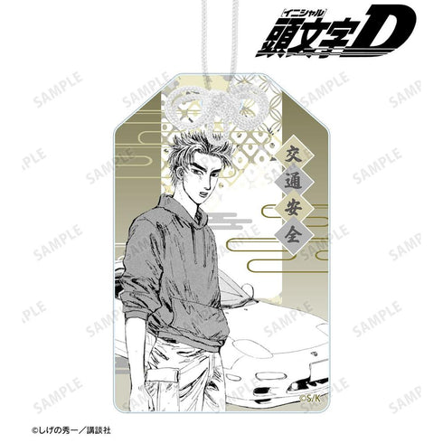 『原作頭文字D』高橋啓介 原作コマイラストアクリルお守り