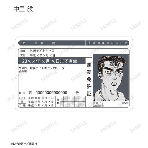 『原作頭文字D』トレーディング原作コマプラスチック免許証風カード(単位/BOX)