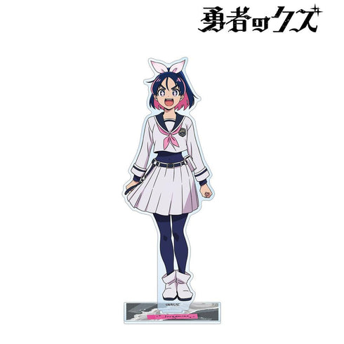 『勇者のクズ』城ヶ峰亜希 BIGアクリルスタンド