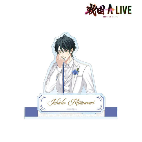 『戦国 A LIVE』描き下ろし 石田 三成 3周年衣装ver. パーツ付きBIGアクリルスタンド