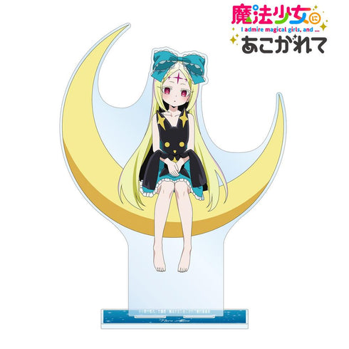 『魔法少女にあこがれて』描き下ろし ネロアリス ムーンナイトver. 特大アクリルスタンド