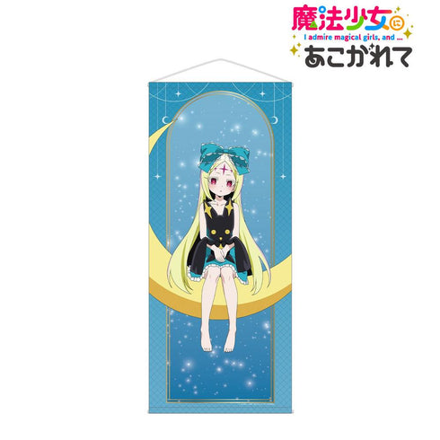 『魔法少女にあこがれて』描き下ろし ネロアリス ムーンナイトver. ほぼ等身大タペストリー