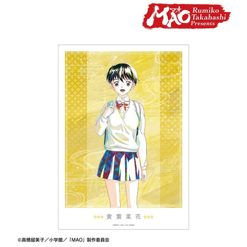 『MAO』黄葉菜花 Ani-Art A3マット加工ポスター