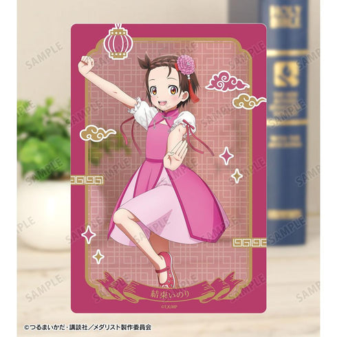 『メダリスト』描き下ろし 結束いのり チャイナ服ver. クリアカード