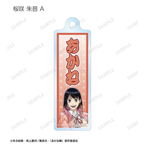 『あかね噺』トレーディング千社札風アクリルキーホルダー(単位/BOX)